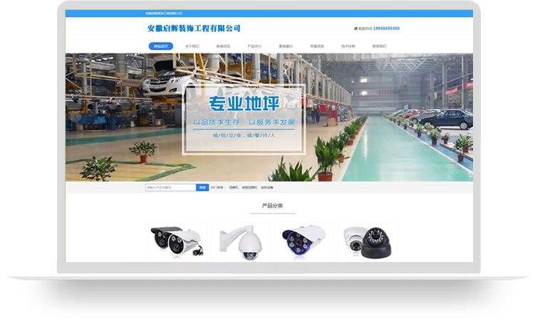 企業網站建設，裝飾公司做網站案例